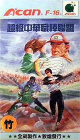 SuperACan-Super-Taiwanese-Baseball-League